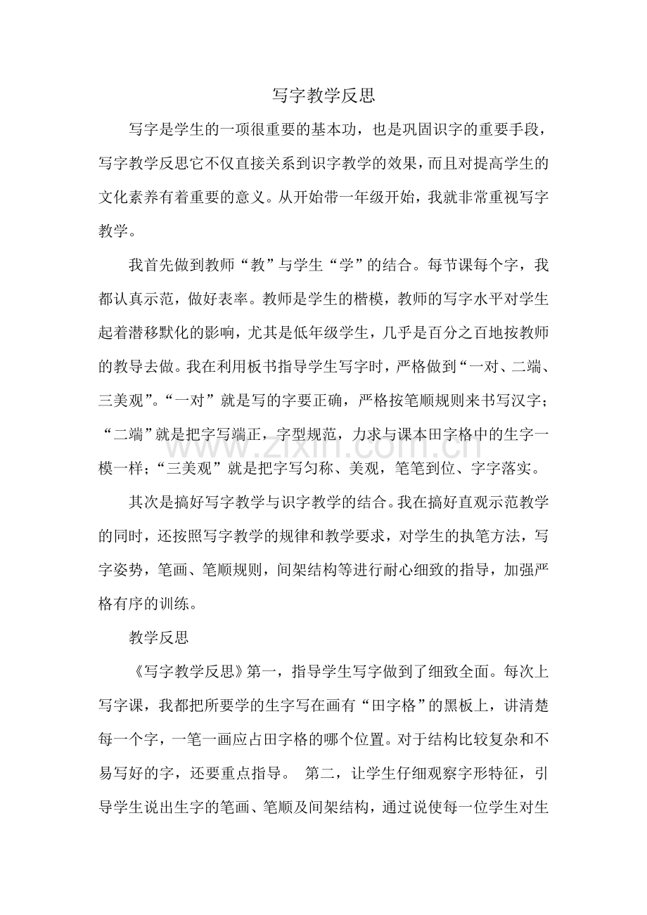 写字教学反思.doc_第1页