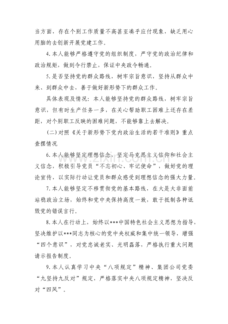 关于党员个人对照党章党规找差距材料【三篇】.pdf_第2页