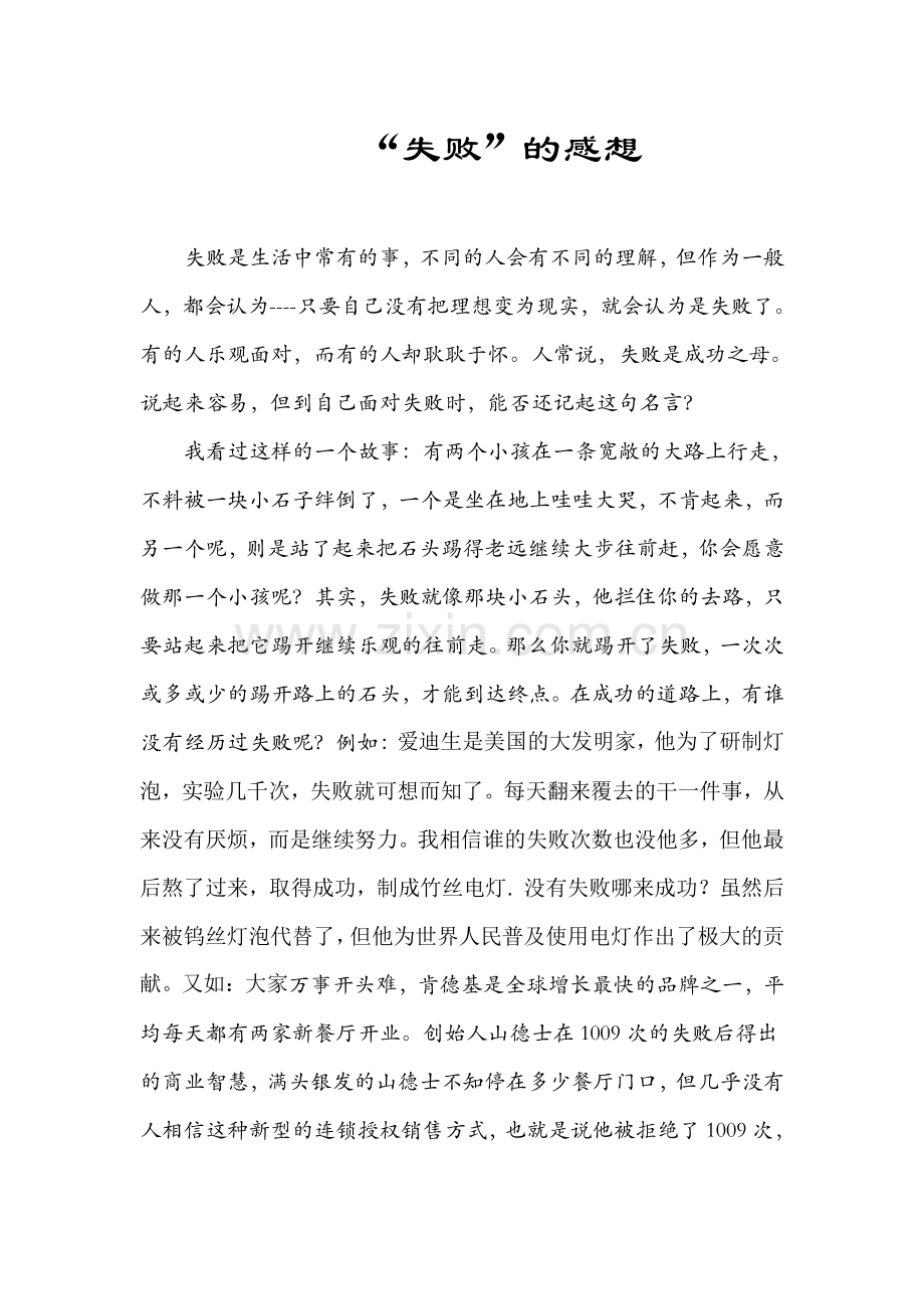 如何面对失败.doc_第1页