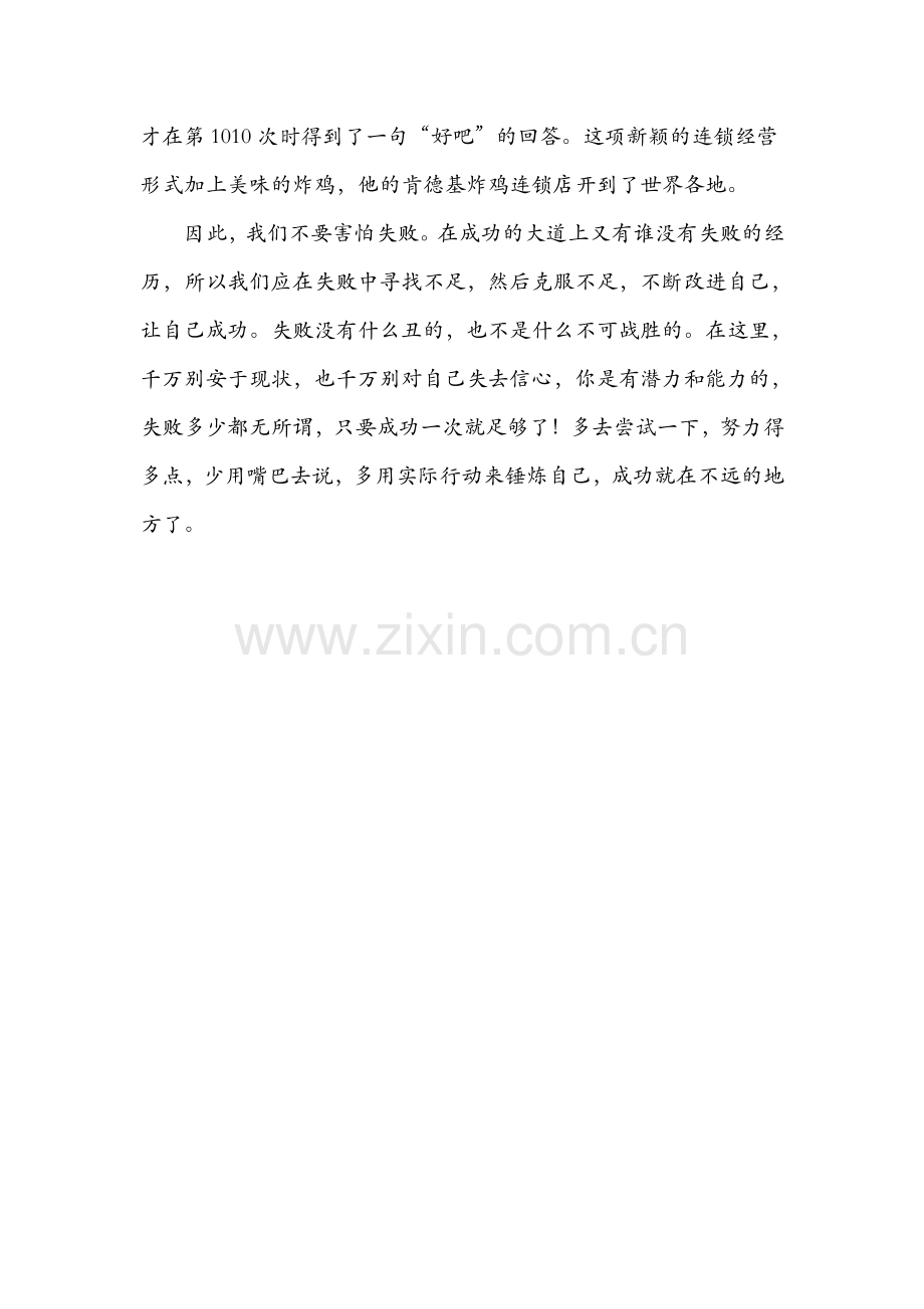 如何面对失败.doc_第2页