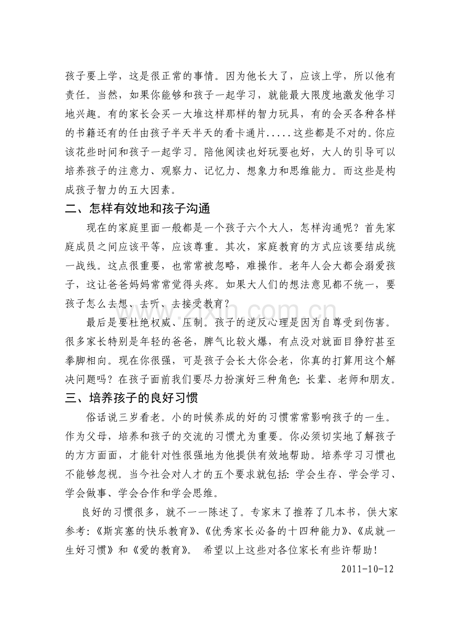 家长会培训感言.doc_第2页