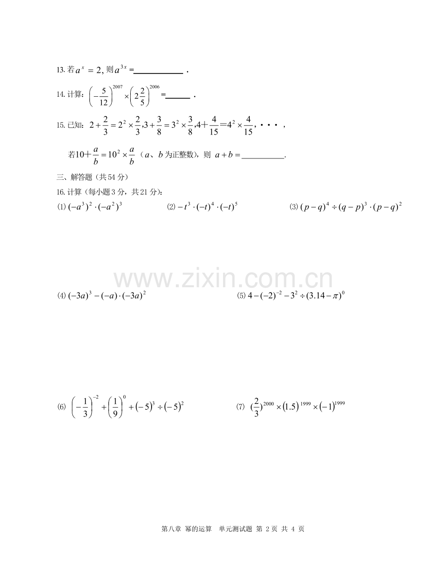 第八章_幂的运算单元测试题.doc_第2页
