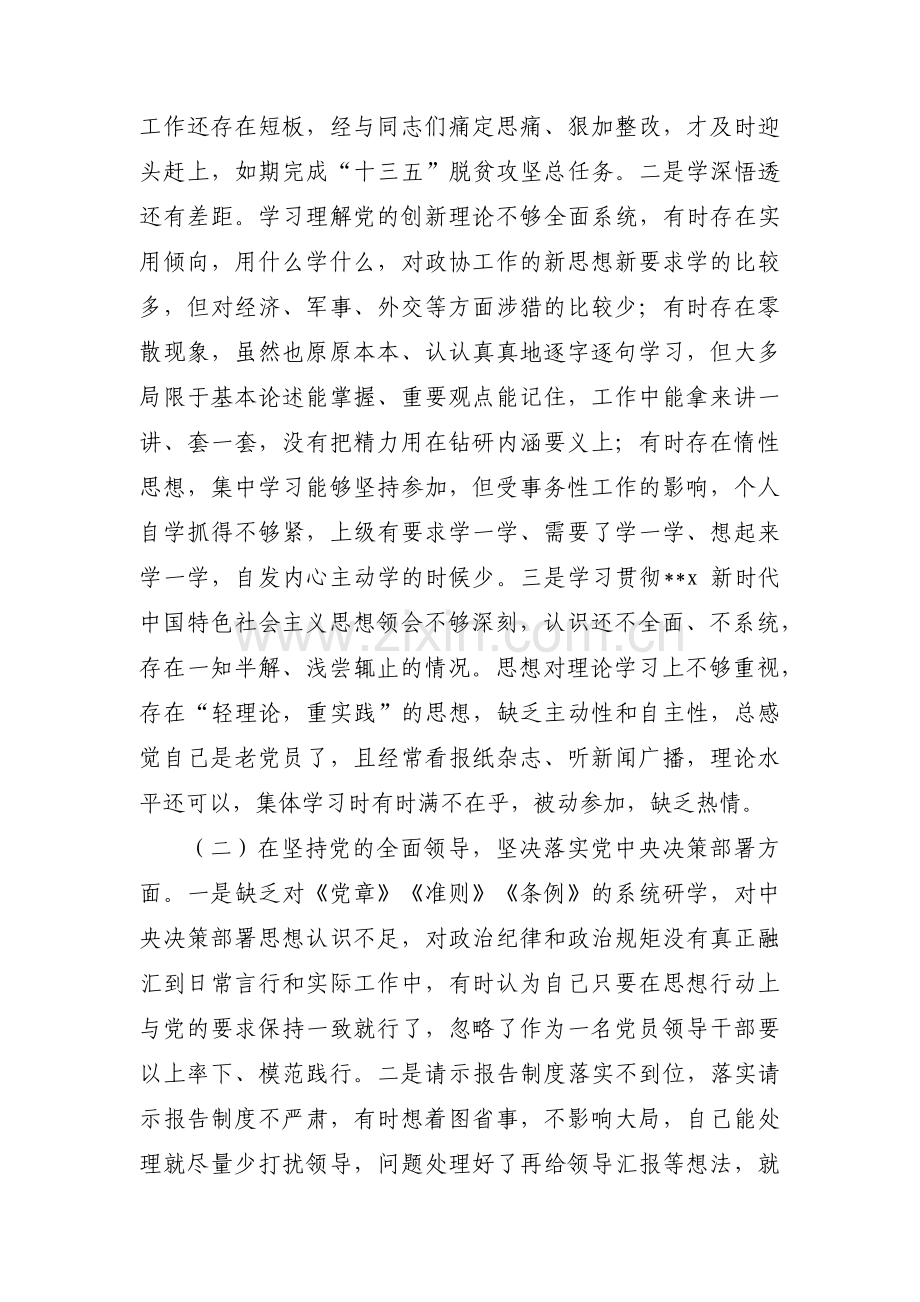 卫生院院长个人对照检查材料3篇.pdf_第2页