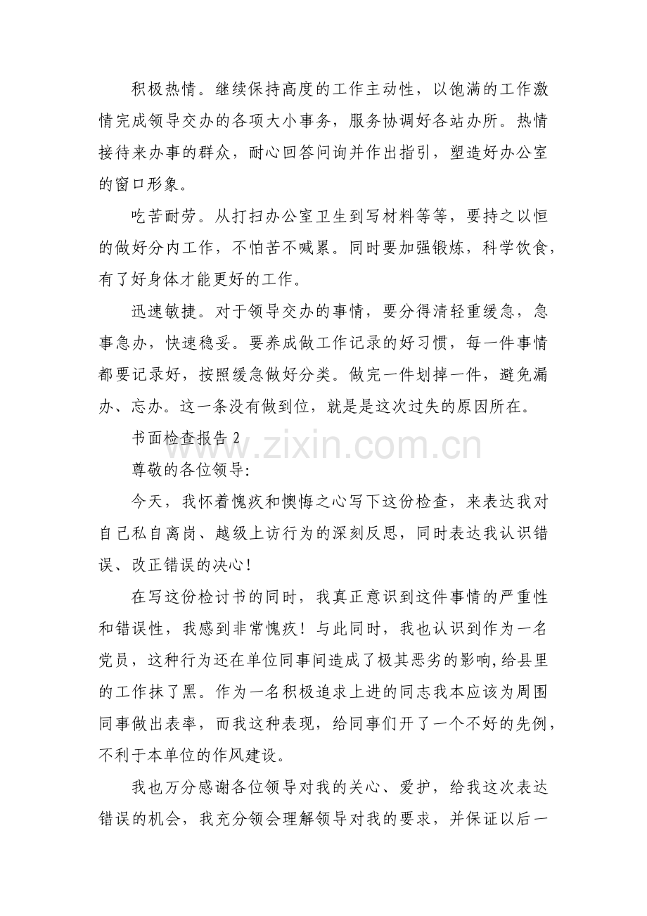 书面检查报告【十三篇】.pdf_第2页