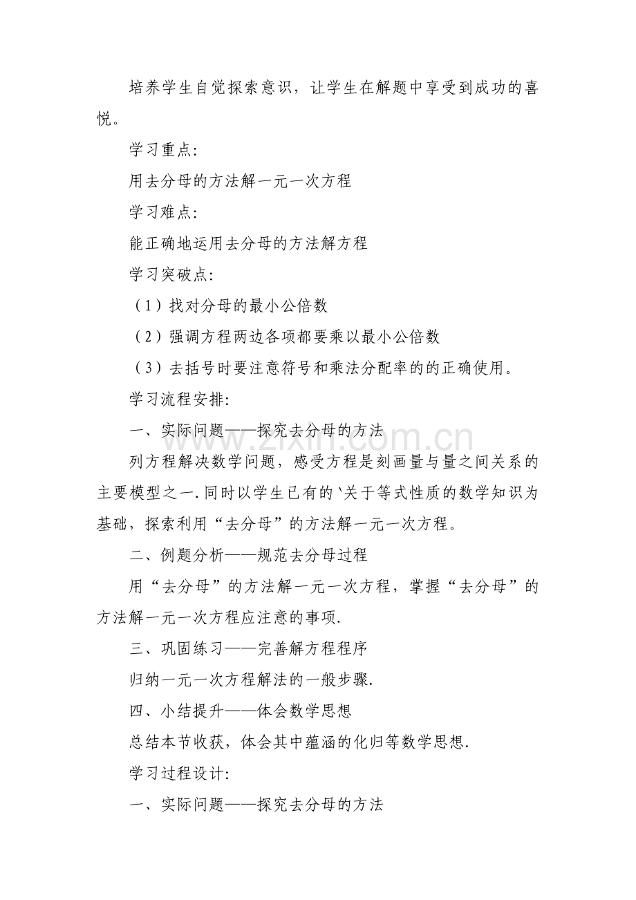 一元一次方程教案【3篇】.pdf_第2页