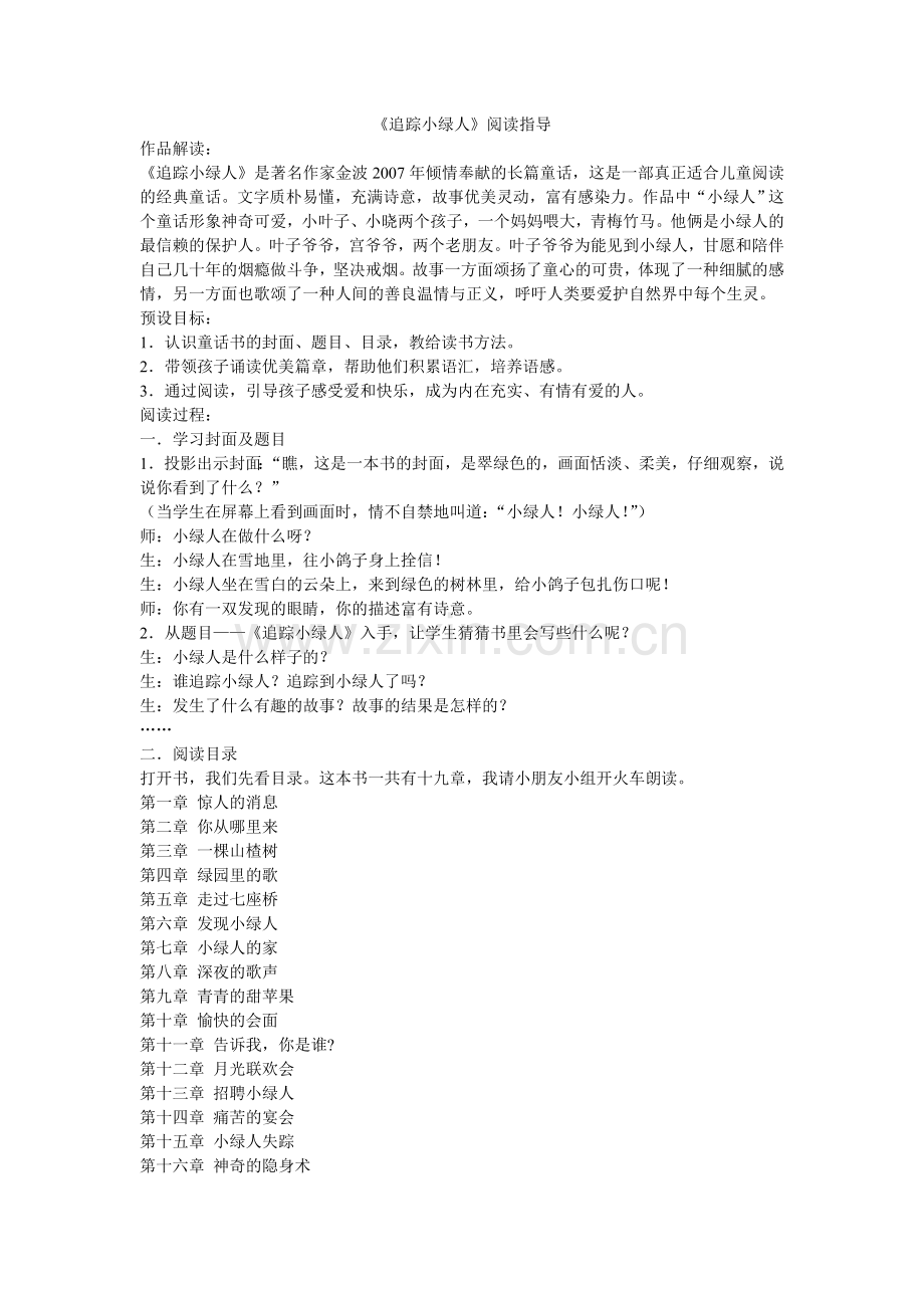 《追踪小绿人》阅读指导.doc_第1页