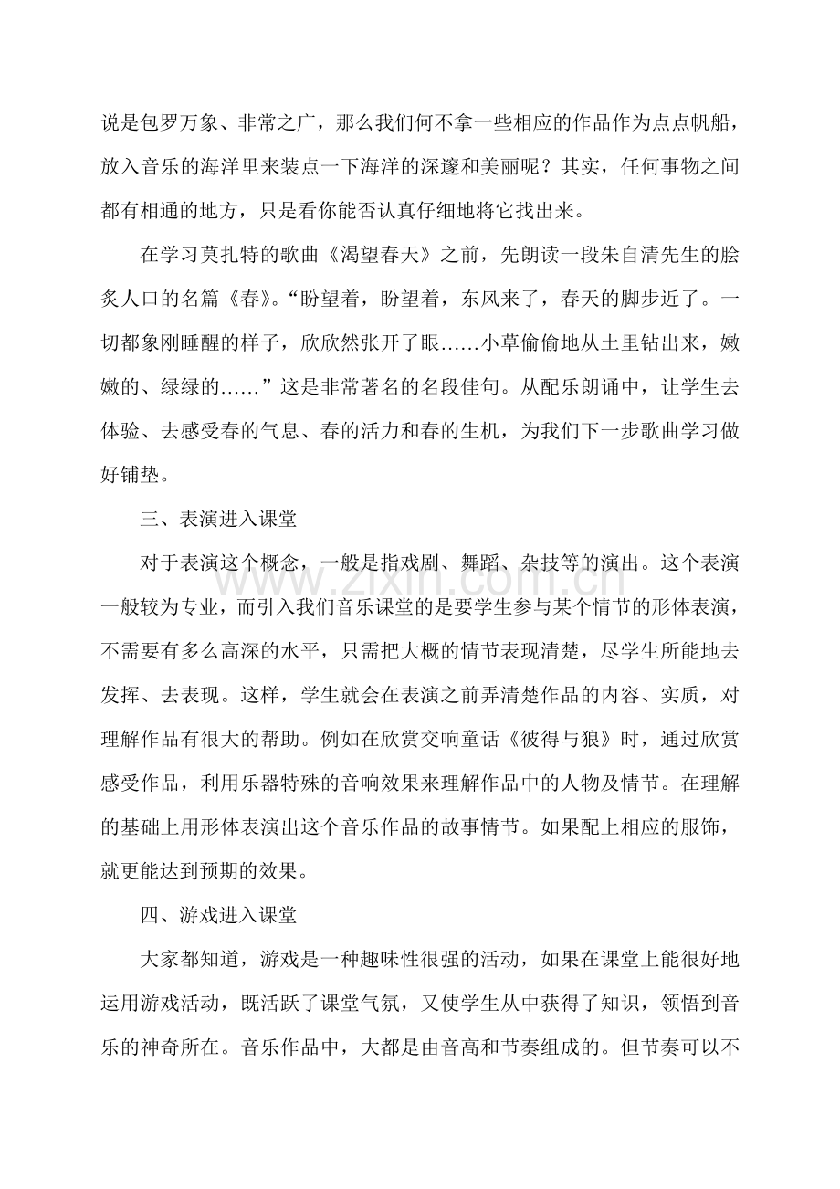 提高学生音乐兴趣的几点尝试.doc_第2页