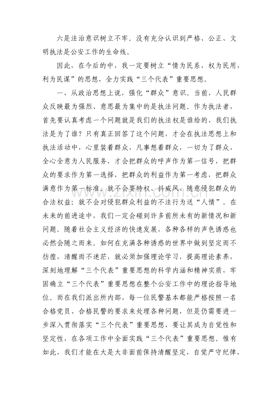 网评员队伍建设及现在存在的问题【10篇】.pdf_第2页
