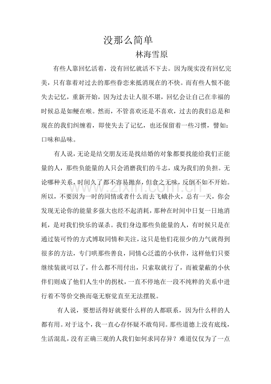 有些人靠回忆活着.doc_第1页