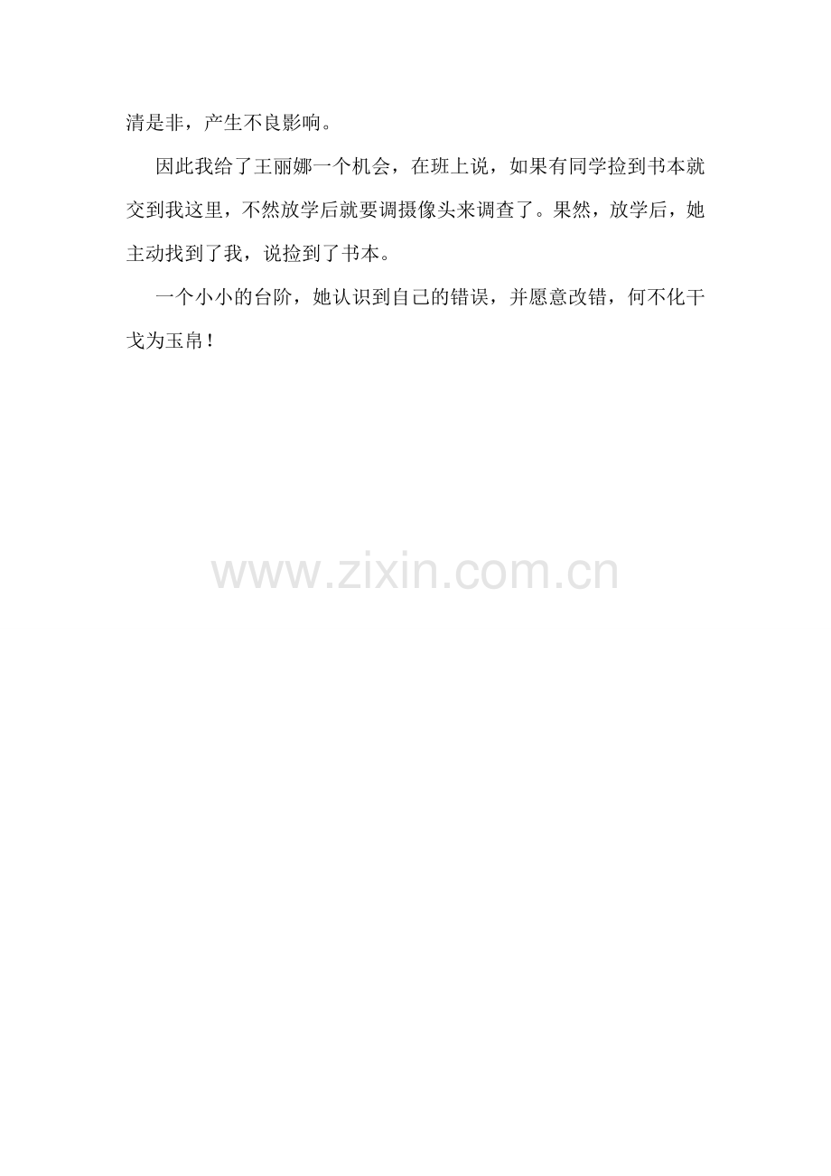 怎样对待孩子的撒谎.doc_第2页