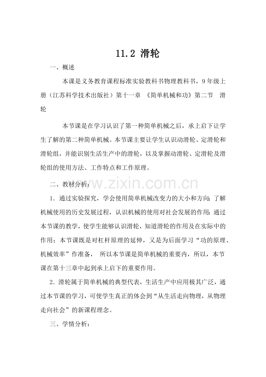 教学设计滑轮.docx_第1页