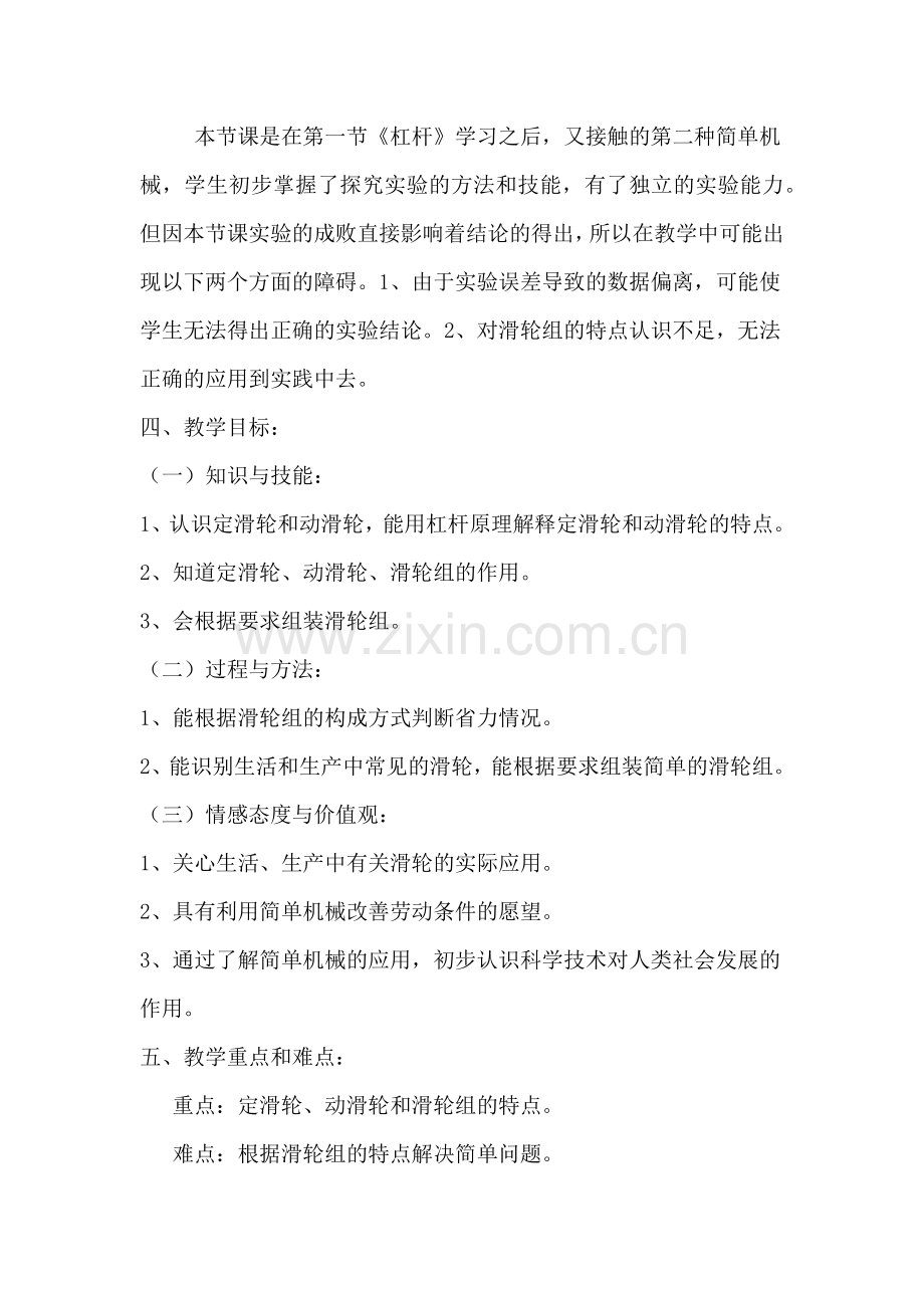 教学设计滑轮.docx_第2页