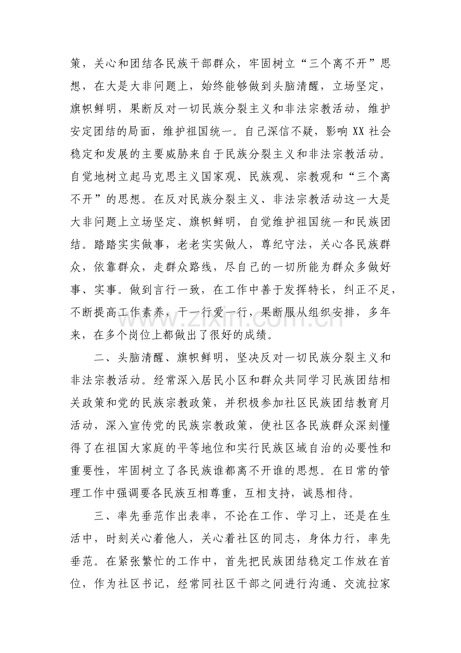 教师民族团结先进个人事迹材料二十篇.pdf_第2页