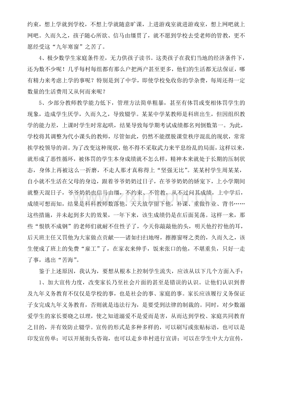 初中生辍学原因及对策.doc_第2页