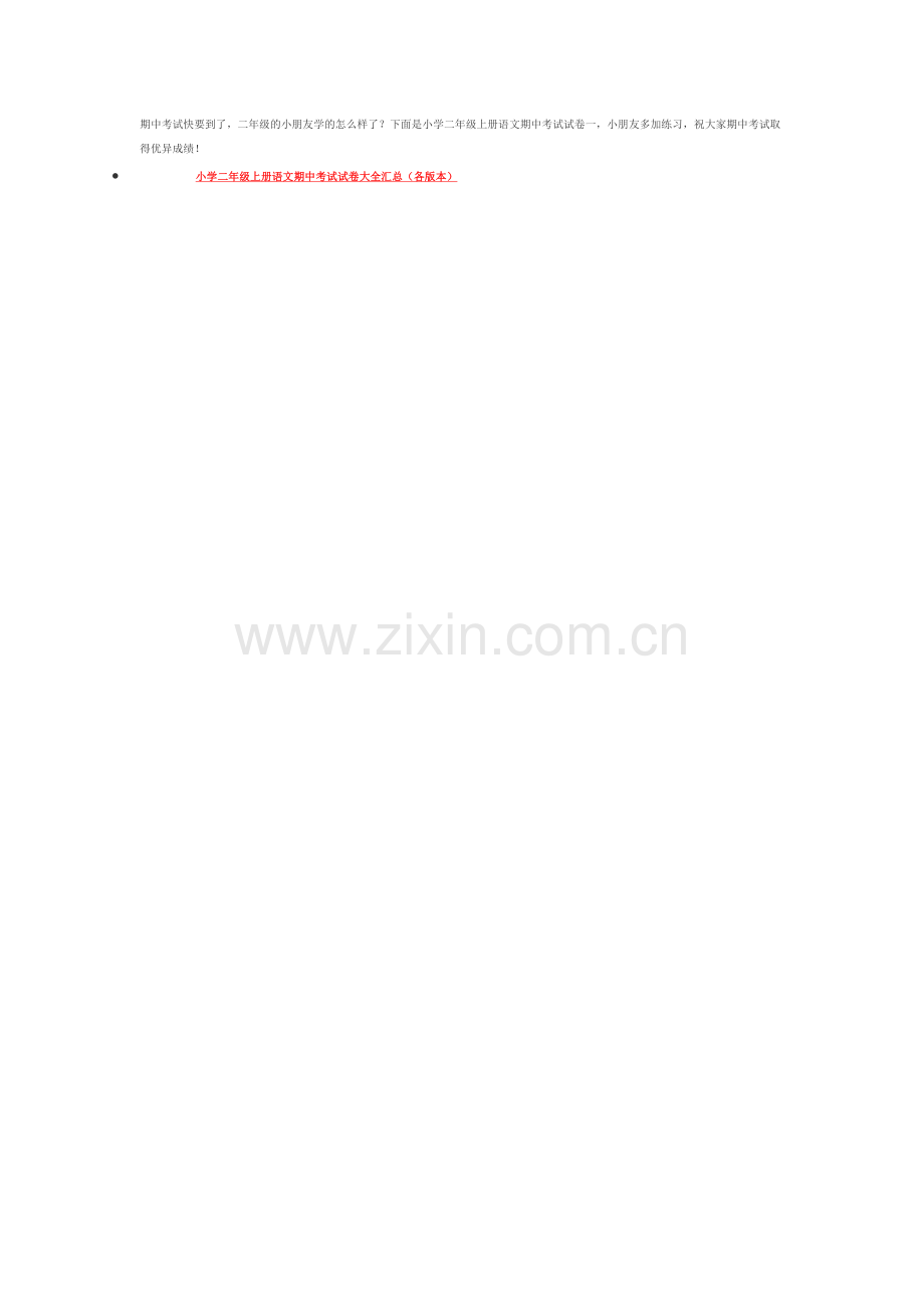期中考试快要到了.doc_第1页
