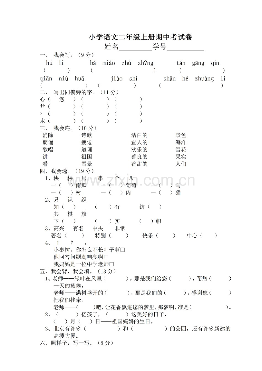期中考试快要到了.doc_第2页