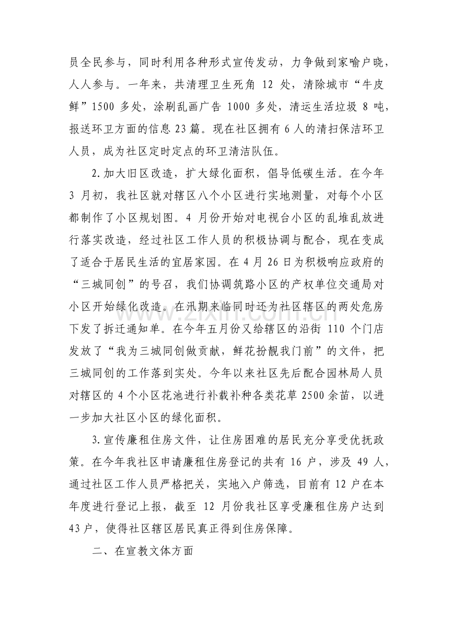 城管年底工作总结汇报3篇.pdf_第2页