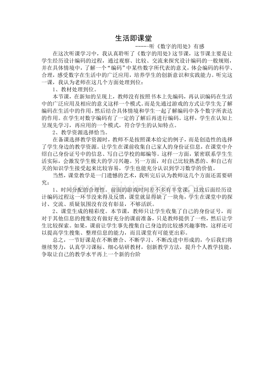 听《数字的用处》有感.doc_第1页