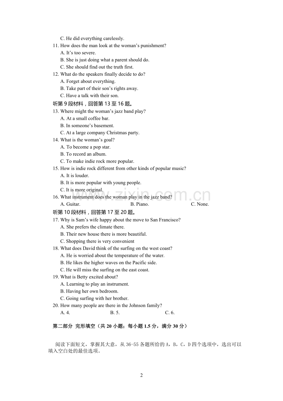 高三年级第三次周考考试试卷.doc_第2页