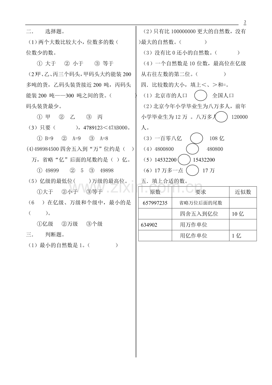 四年级上册数学单元参考试卷.doc_第2页