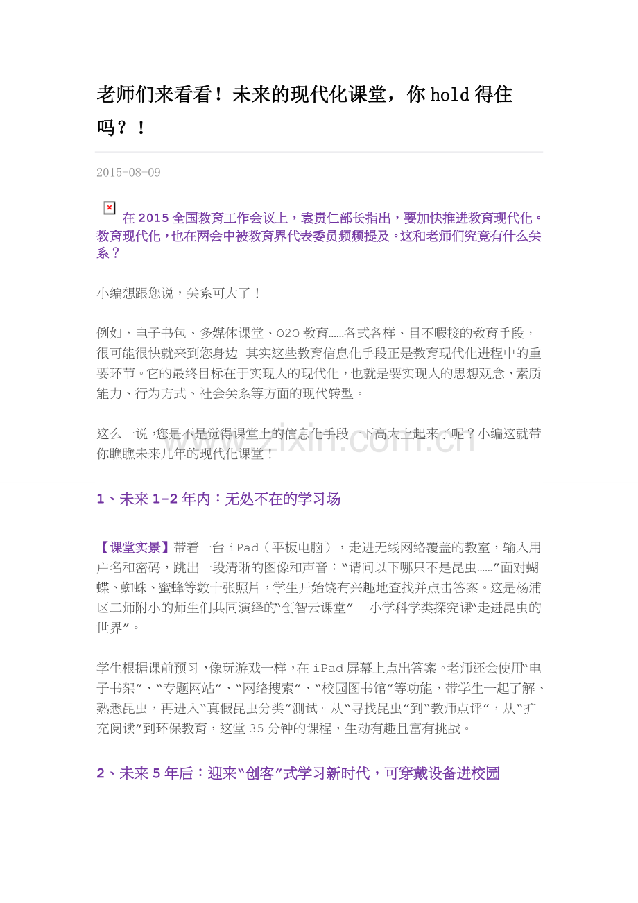 老师们来看看.doc_第1页