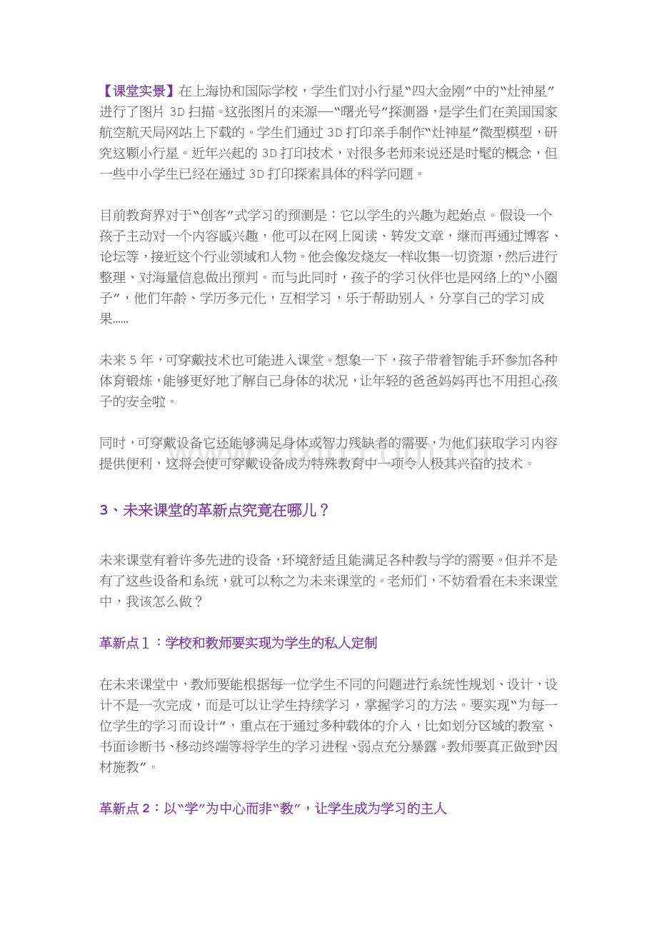 老师们来看看.doc_第2页