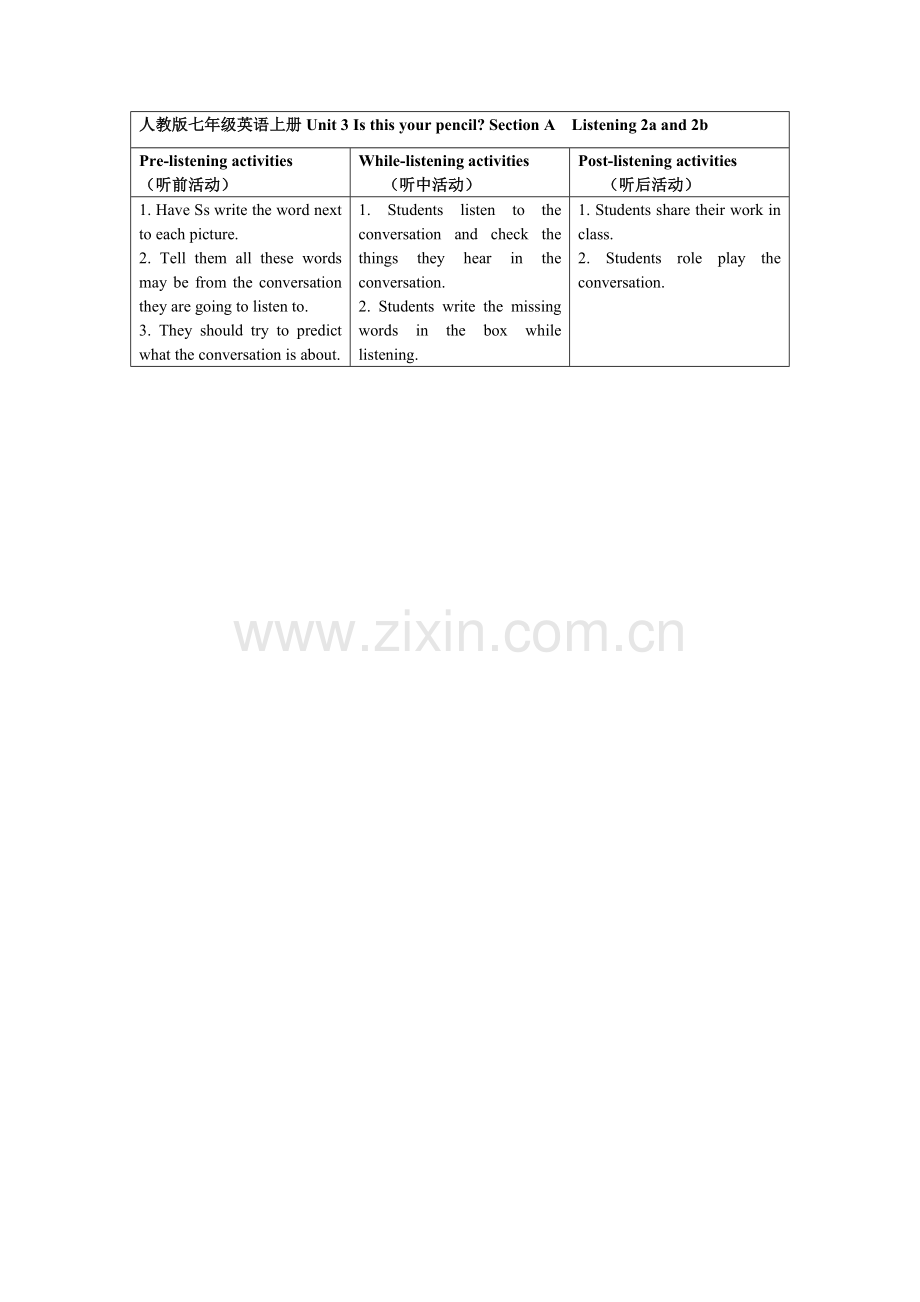 听前、听中、听后活动样例.doc_第1页