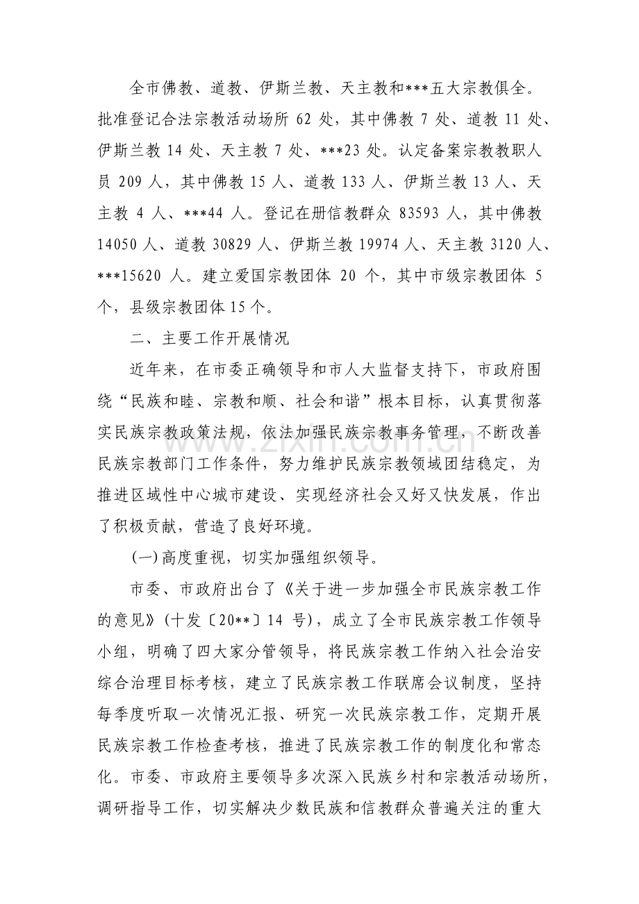 关于乡镇民族宗教工作总结汇报【三篇】.pdf_第2页