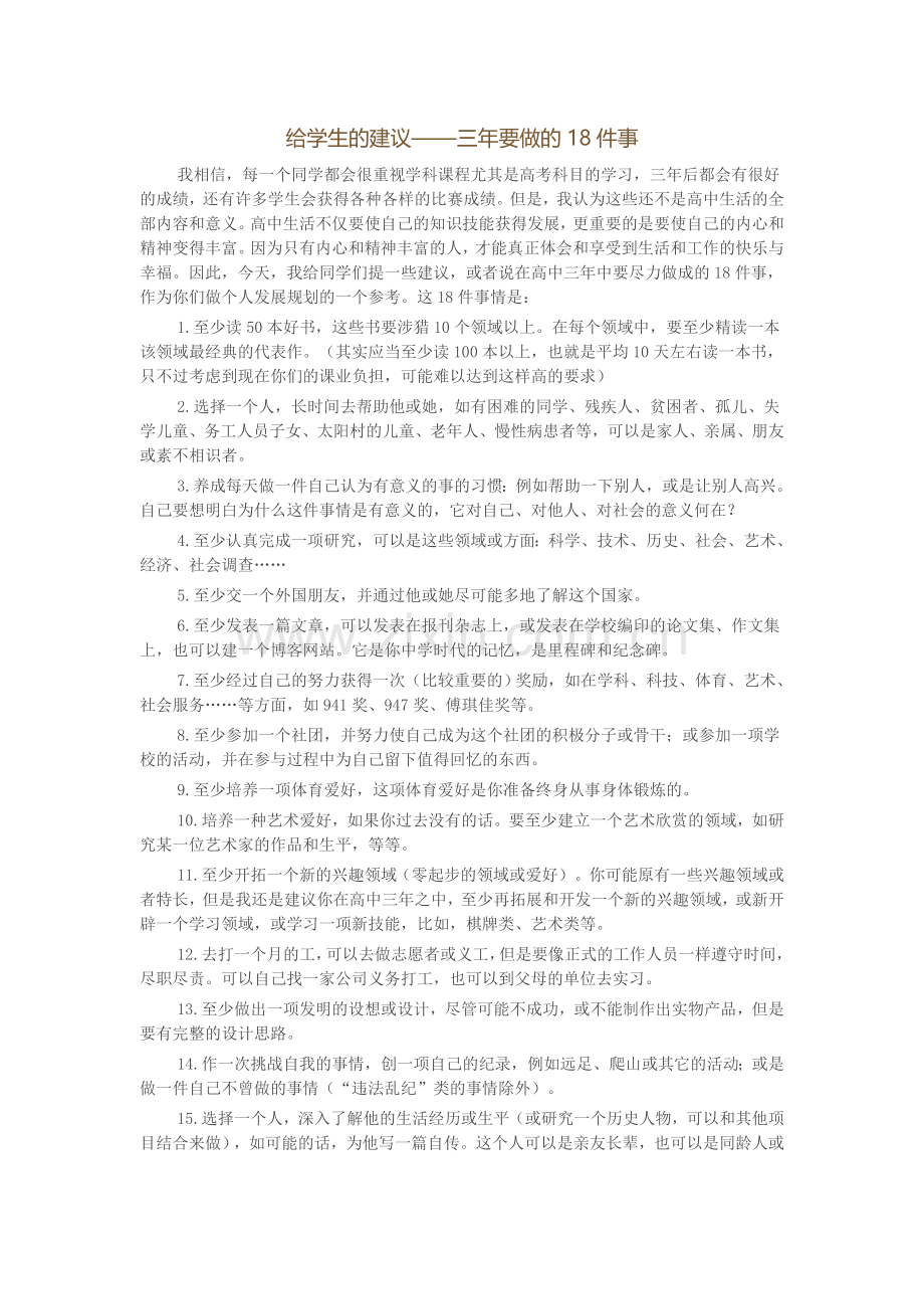 给学生的建议.doc_第1页