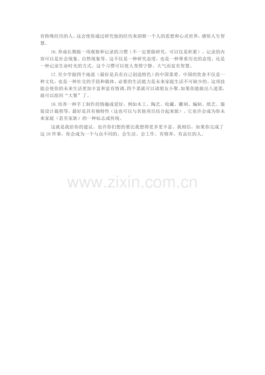 给学生的建议.doc_第2页