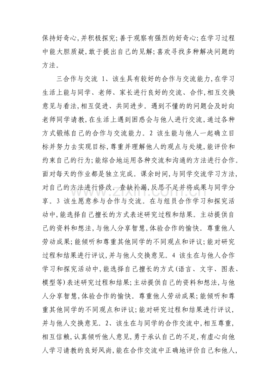 上海综评典型事迹材料范文(5篇).pdf_第2页