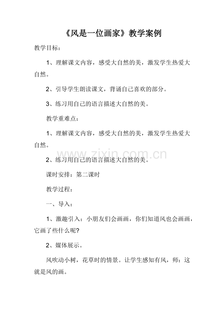 风是一位画家.docx_第1页