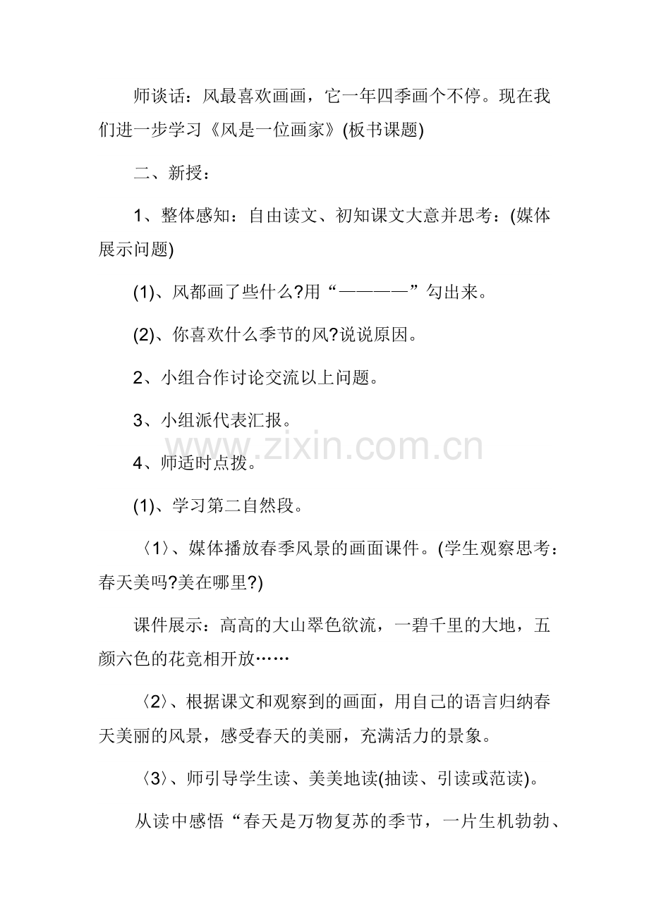 风是一位画家.docx_第2页