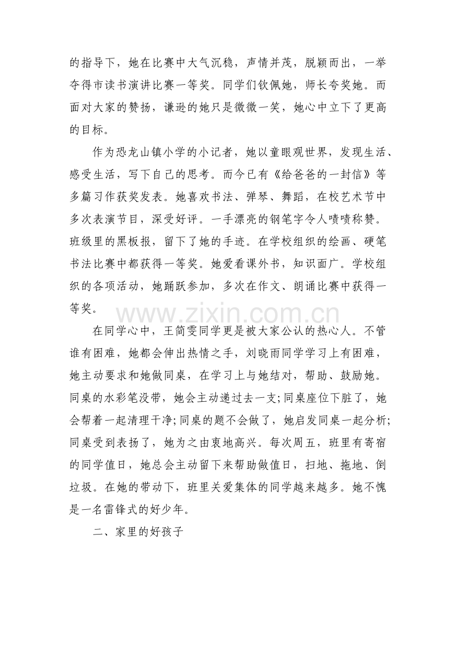 五好学生事迹材料(通用17篇).pdf_第2页