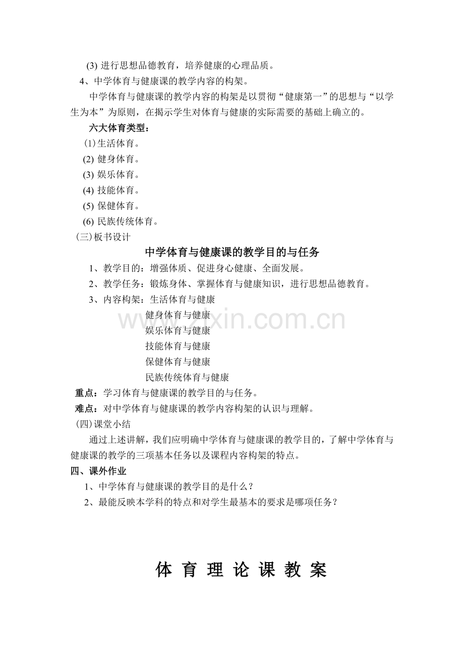 中学体育与健康课的教学目的与任务.doc_第2页