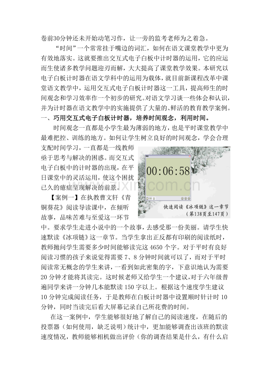 小小计时器课堂大舞台第二稿马益彬.doc_第2页
