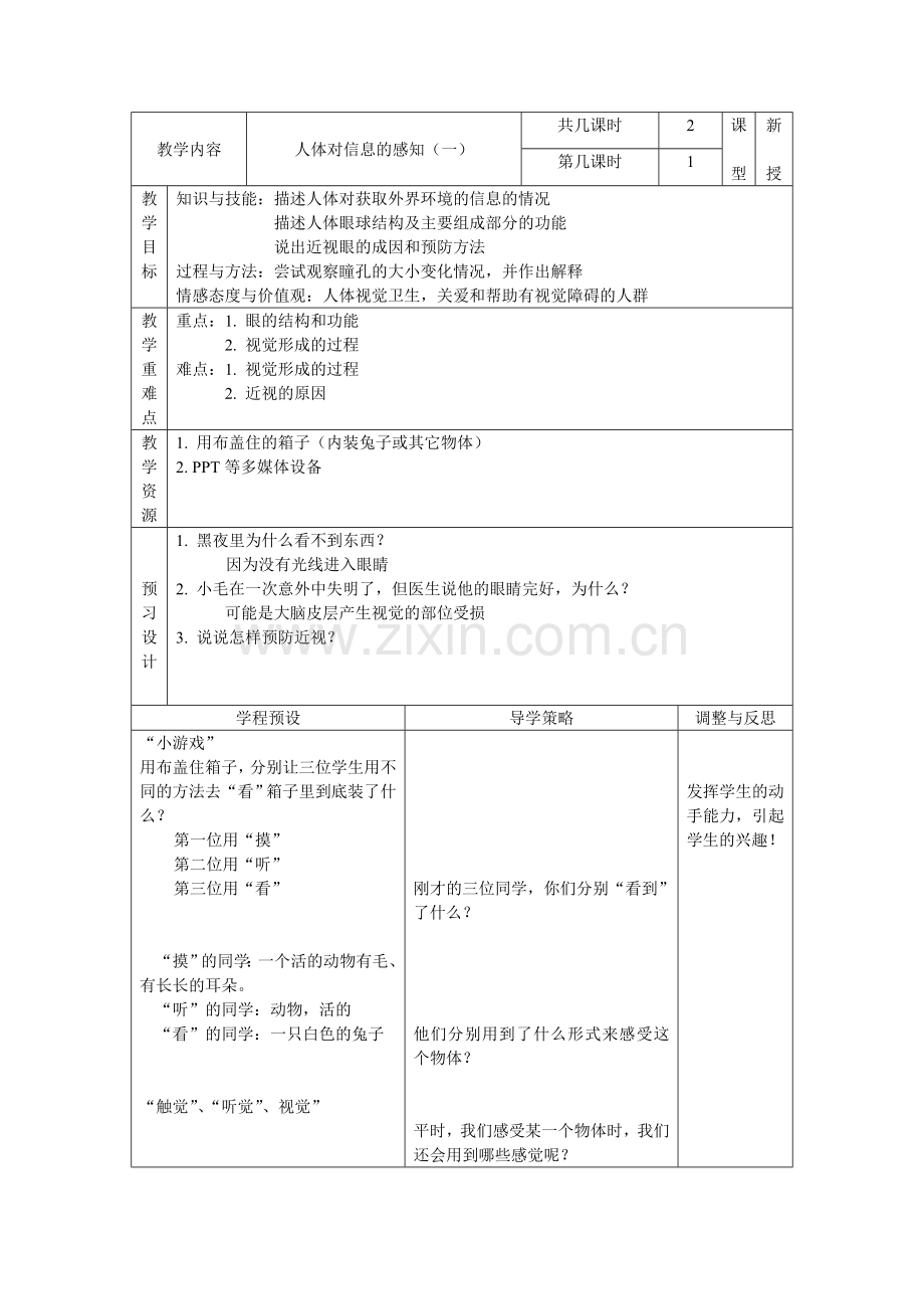 人体对信息的感知.doc_第1页