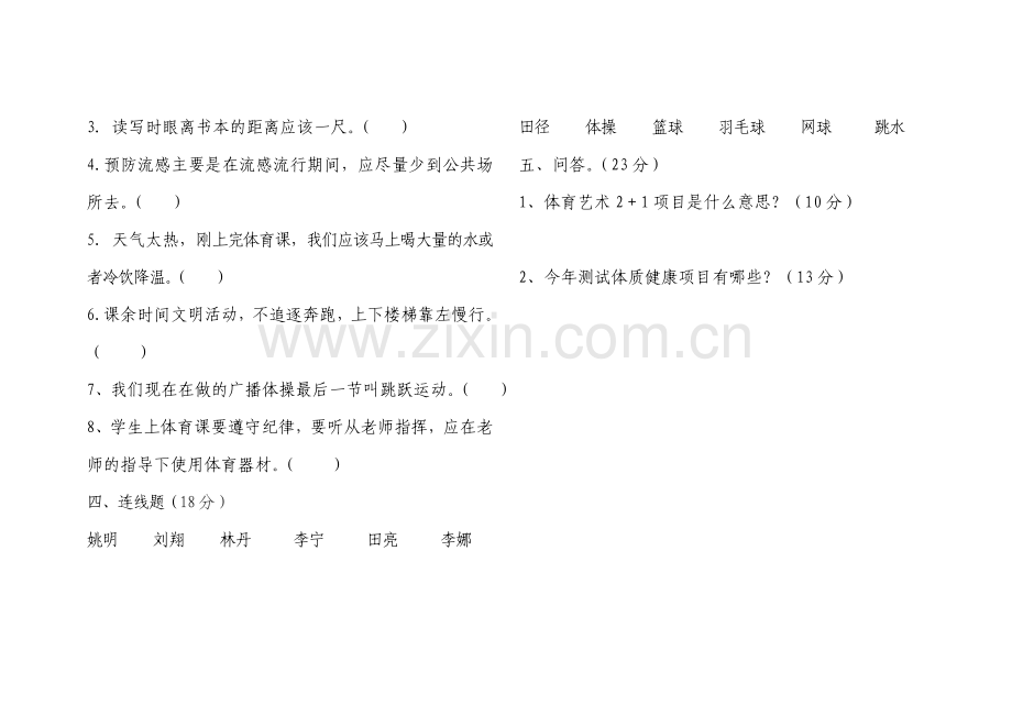 六年级体育试题.docx_第2页
