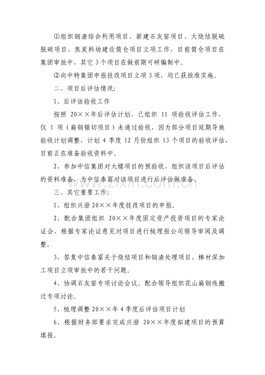 后评估工作汇报范文(通用7篇).pdf_第2页