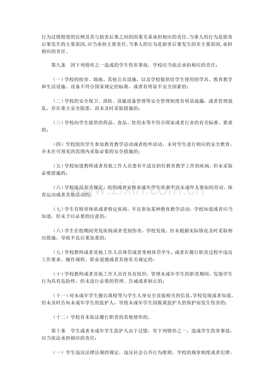 学生伤害事故处理办法.doc_第2页