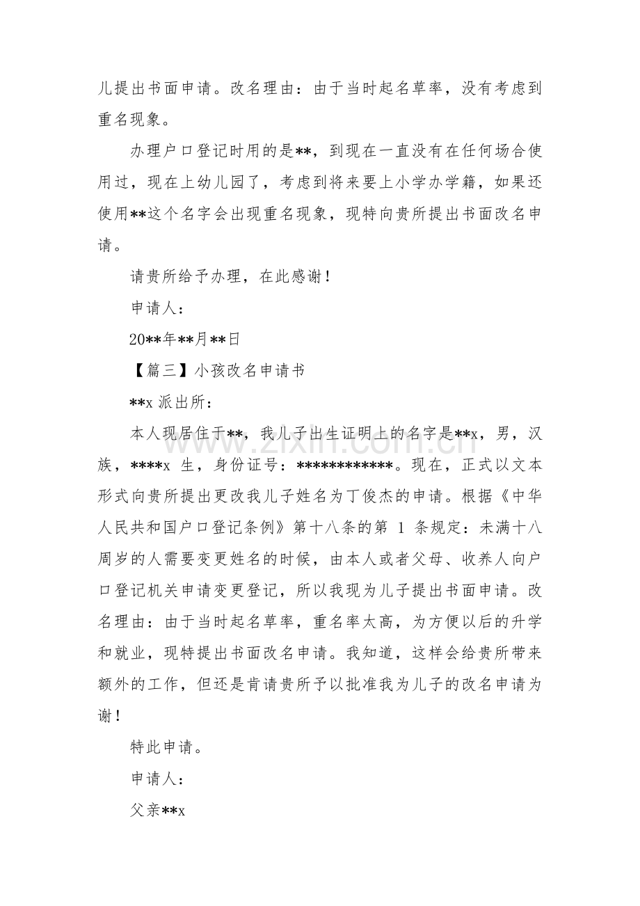 小孩改名申请书3篇.pdf_第2页