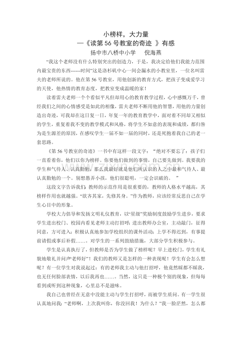 小榜样大作用.doc_第1页