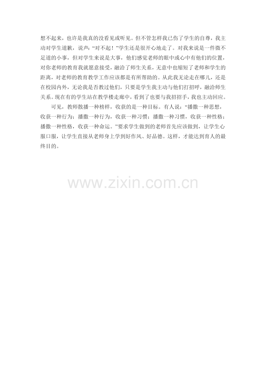 小榜样大作用.doc_第2页