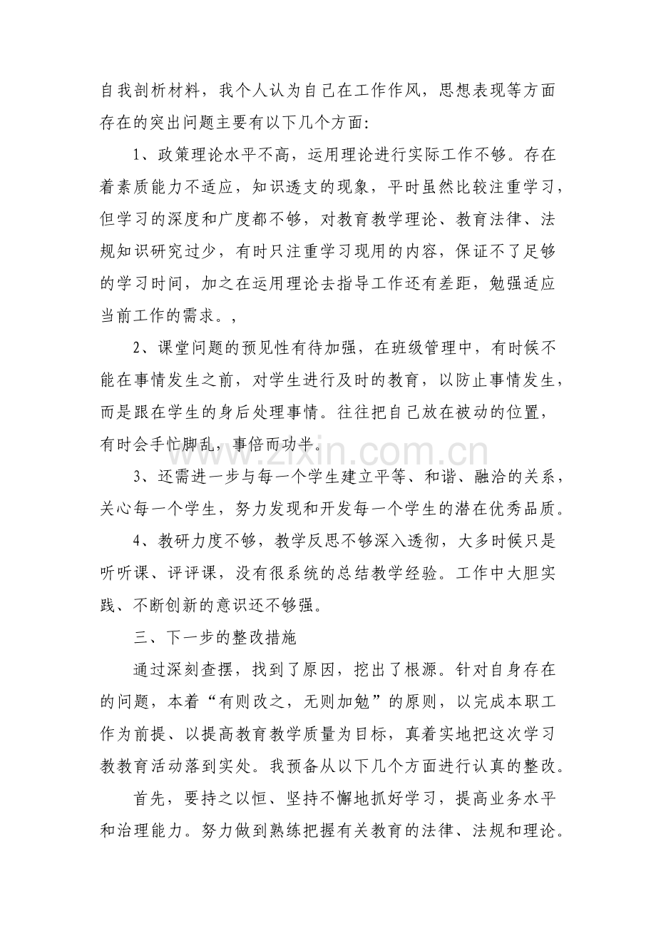 理论学习走过场整改【九篇】.pdf_第2页