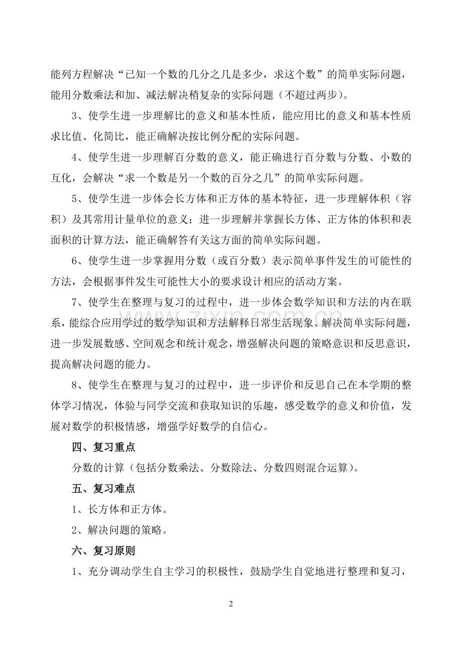 六年级上册数学期末复习计划.doc_第2页