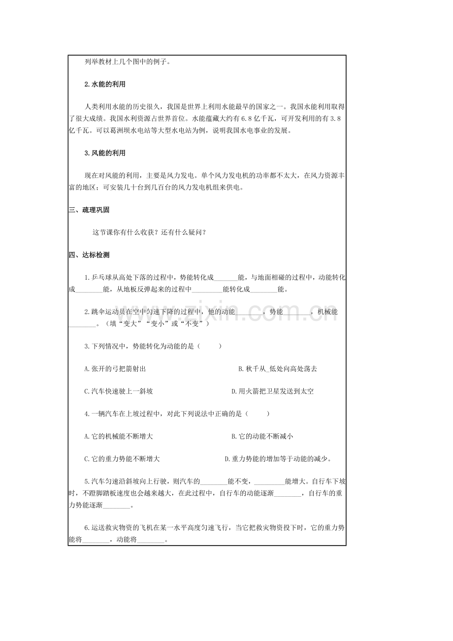 水能与风能、能的转化.docx_第2页