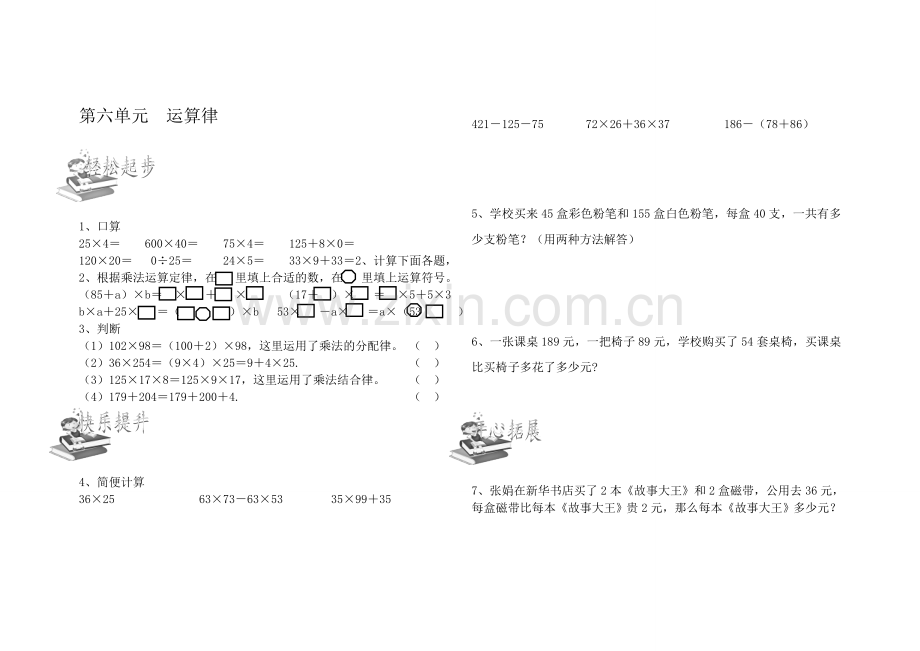 第六单元运算律.doc_第1页