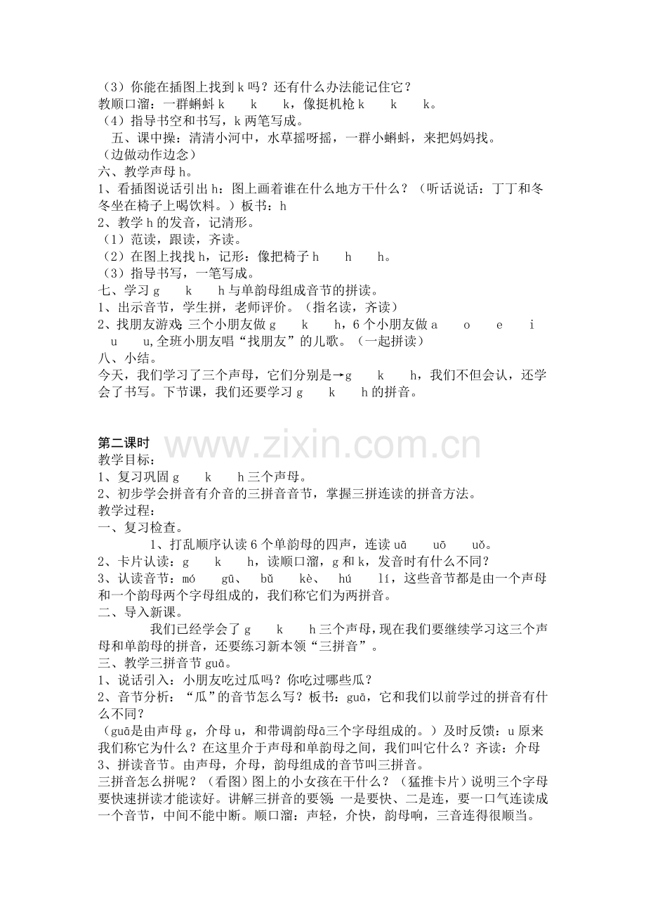 gkh教案教学设计.doc_第2页