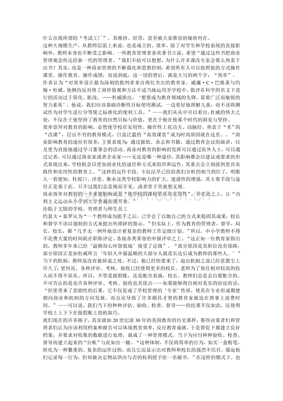 凌宗伟：背“道”而驰的教育列车何以回归正道.doc_第2页