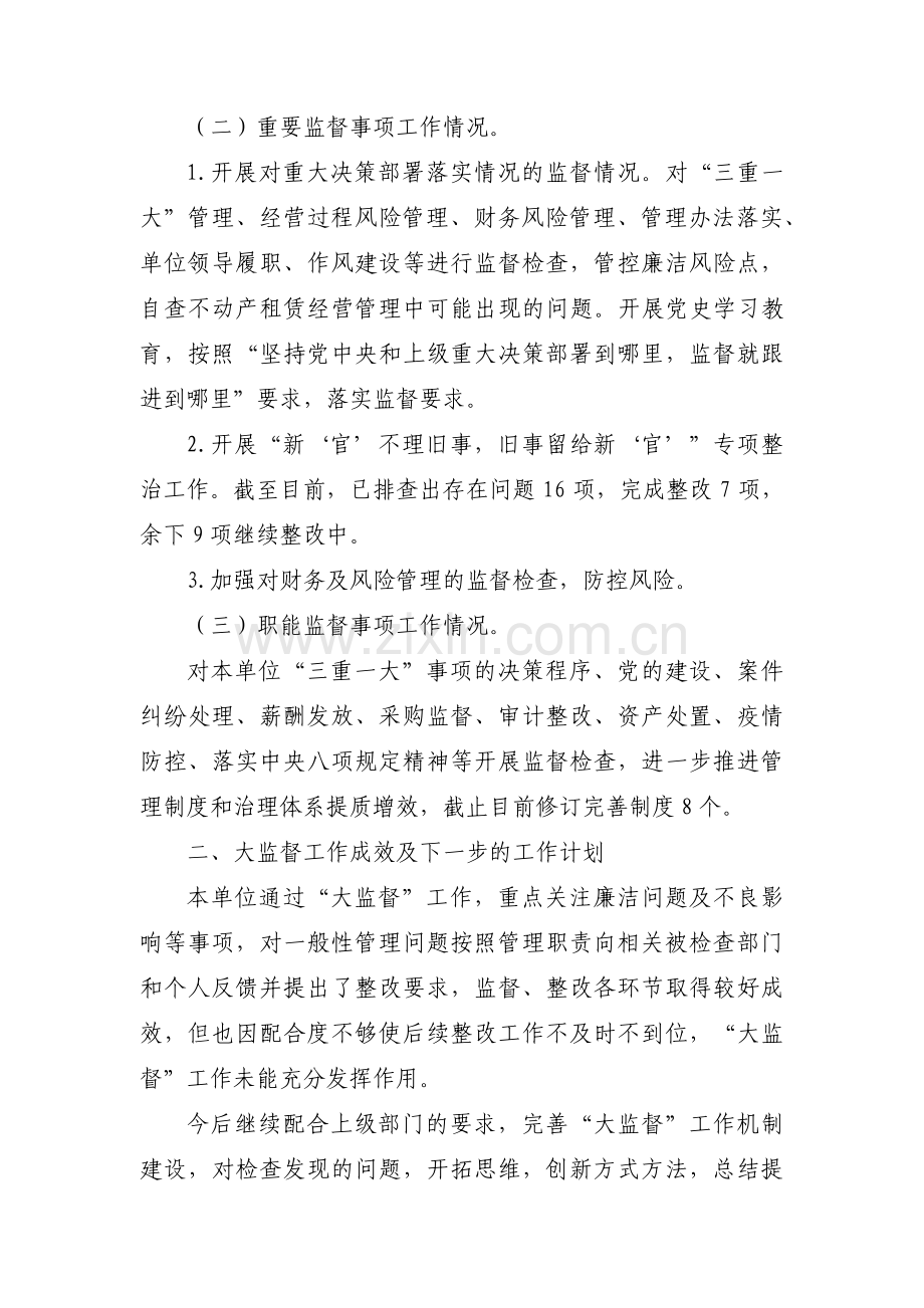 大监督工作总结1500字三篇.pdf_第2页